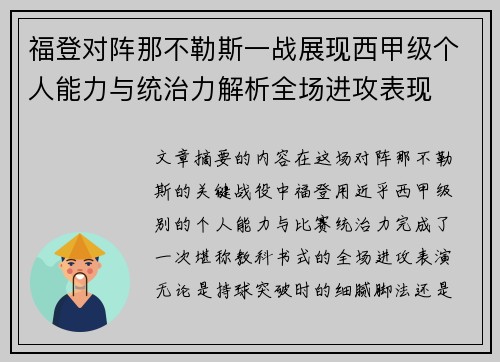 福登对阵那不勒斯一战展现西甲级个人能力与统治力解析全场进攻表现