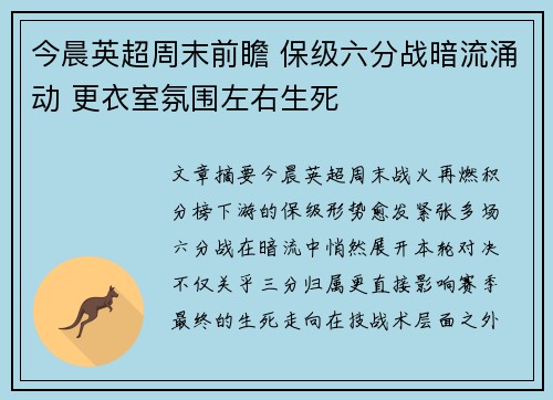 今晨英超周末前瞻 保级六分战暗流涌动 更衣室氛围左右生死