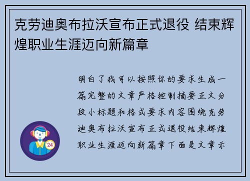 克劳迪奥布拉沃宣布正式退役 结束辉煌职业生涯迈向新篇章