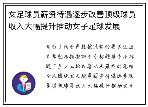 女足球员薪资待遇逐步改善顶级球员收入大幅提升推动女子足球发展