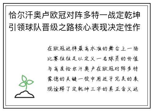 恰尔汗奥卢欧冠对阵多特一战定乾坤引领球队晋级之路核心表现决定性作用 恰尔汗奥卢欧冠对阵多特一战定乾坤引领球队晋级之路核心表现决定性作用